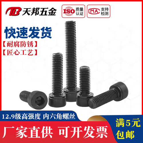 包邮M3M4M5M6M8M10M12 12.9级内六角螺丝高强度螺栓*10/12/16-50