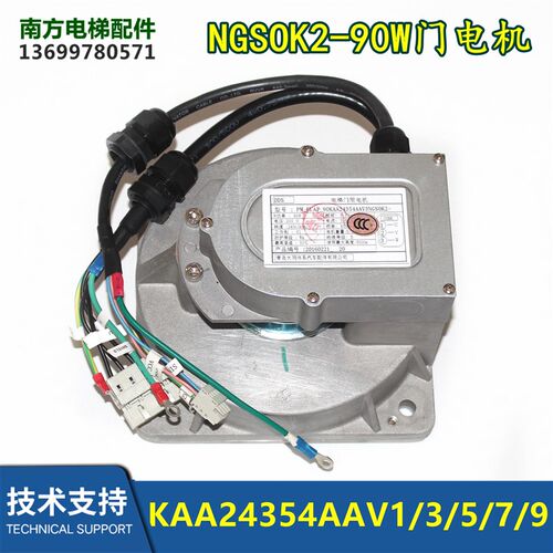 PM_FLAT_90 KAA24354AAV1/AAV3/5/AAV7/9 NGSOK2-90W门电机