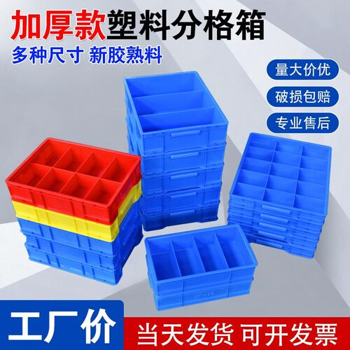 五金工具分格收纳盒螺丝零件盒电子元件塑料周转箱长方形分格箱