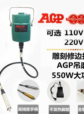 大功率AGP吊磨机电磨雕刻机玉石去皮木料雕刻/打磨/切割/抛光打孔