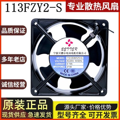 全新原装贝德尔113FZY2-S(12038) 220V小型散热轴流风机JF1238