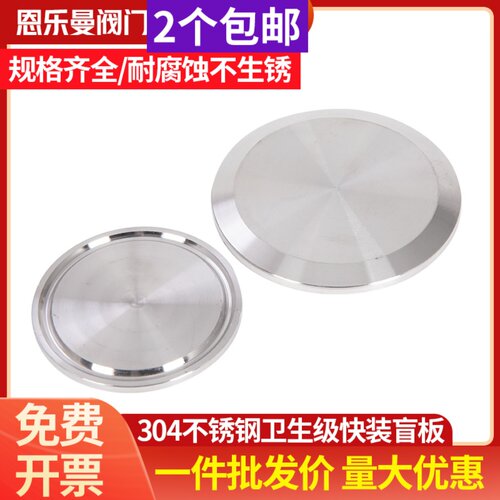 304不锈钢快装盲板卫生级卡箍式卡盘堵头堵片316快开盲盖闷板盲板