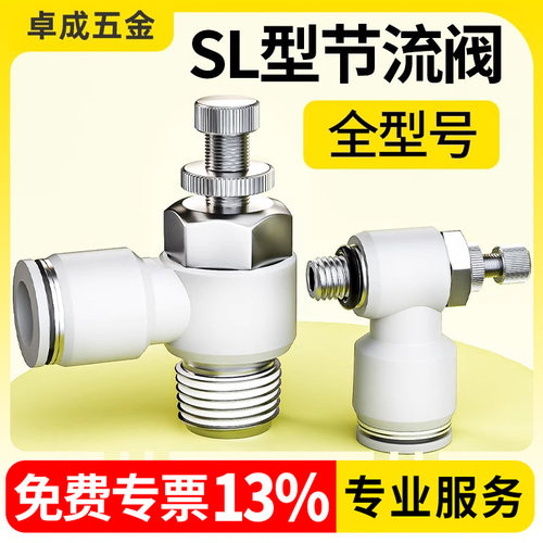 节流阀气阀气动气压可调节开关阀气缸排气控制阀气管接头SL6/8-02