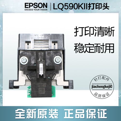 全新原装 爱普生590kii打印头 lq595k2 136kwii 1600kivh打印头