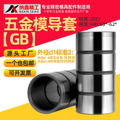 精密GB导套导柱五金冲压模具配件直身内径10 12 14 16 18 20 25