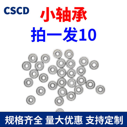 微型小轴承内径1 1.5 2 3 4 5 6 8 mm 深沟球608ZZ迷你高速轴承