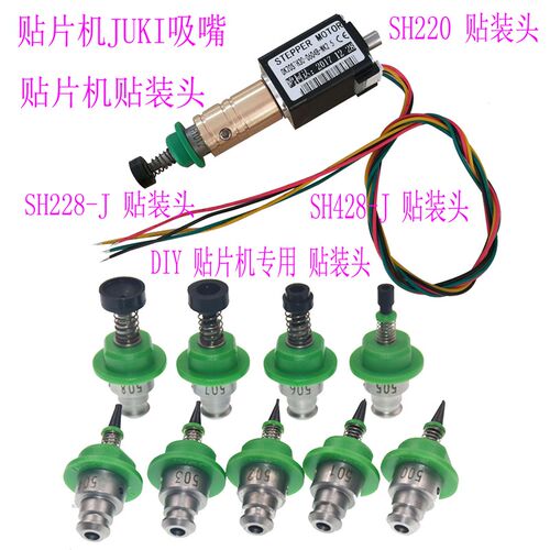 SMT贴片机吸嘴 JUKI 502 NOZZLE 502吸嘴 JUKI吸嘴 吸嘴连接杆