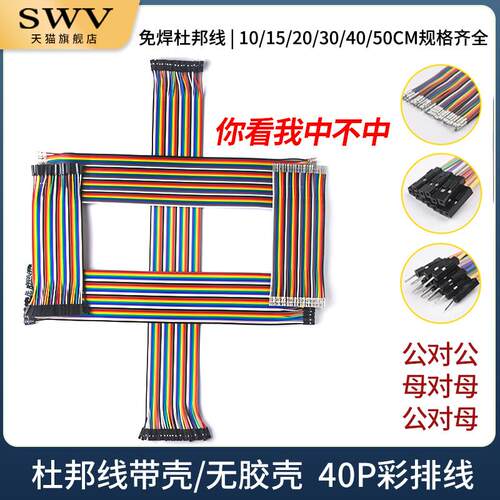 杜邦线 母对母 公对公 公对母10/15/20/30/40cm连接线40P彩色排线