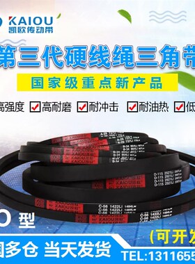 凯欧三角皮带传动带O型O800 813 838 850 864 889 900 914 940Li