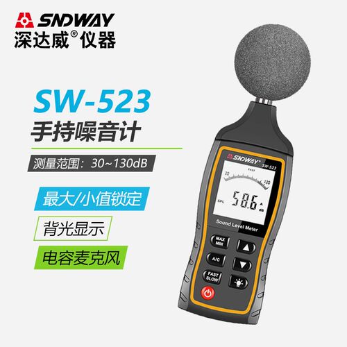 深达威SW-523手持式噪音计分贝仪工业级声级计手持专业噪音计
