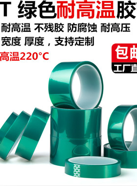 PET绿色耐高温胶带铝材夹胶玻璃PCB线路板电镀保护膜门窗喷漆汽车
