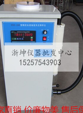 FSY-150水泥细度负压筛析仪 数控指针环保型负压筛仪 粉煤灰 筛子