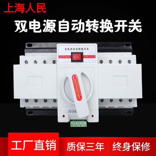 上海人民双电源自动转换开关2p3p4p63a迷你型CB级双电源切换开关