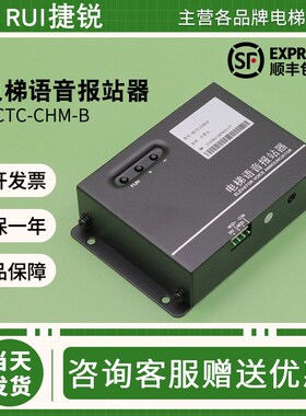 默纳克电梯语音报站器MCTC-CHM-B 中英文楼层到站钟原装音乐定制
