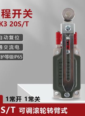 LXK3-20S/T行程开关机床机械限位开关滚轮自动复位微型微动限位器