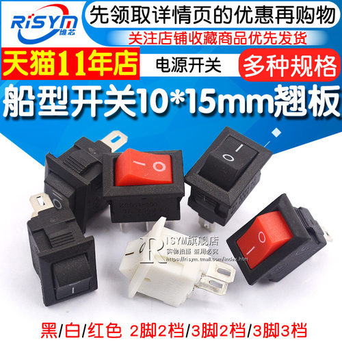 船型开关电源开关按钮小船形按键翘板小型电子秤2脚三脚两档KCD11