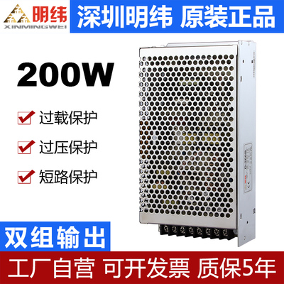 深圳明伟双组输出D-200A/B/C开关电源5v12v直流220转DC24V两路W