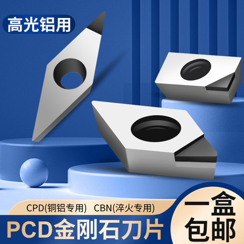 台湾 正品PCD钻石刀片金刚石宝石超亮铣刀片铜铝专用数控车床刀粒