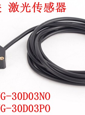 鼎巨电子LJG-30D03NO LJG-30D03PO漫反射光电开关传感器可见激光