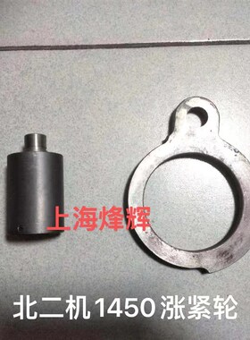 北京二机床1450涨紧轮拨块蜗杆半齿圈外圆磨床配件