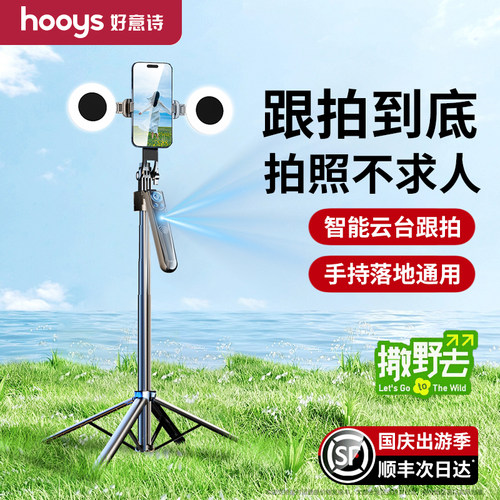 【美国hooys】手持云台稳定器智能AI人脸自动跟踪自拍杆360度旋转