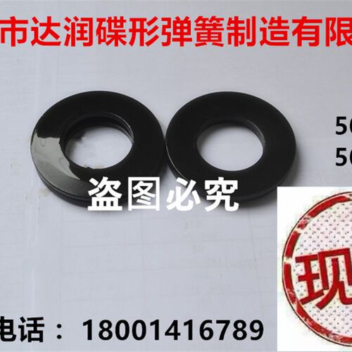 DIN2093/碟形弹簧/垫圈/蝶形弹簧垫片碟簧蝶簧50CrVA黑色外径8-50