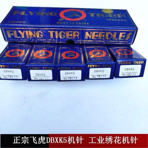 电脑绣花机配件-飞虎绣花机针(9  10  11  12  14)号DBXK5机针