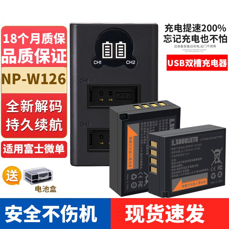 富士相机NP-W126S电池XS10/XT30二代/XT20/XT3/X100F/XT200充电器图片