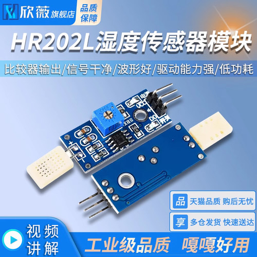 HR202L湿度传感器模块 湿敏电子检测开关