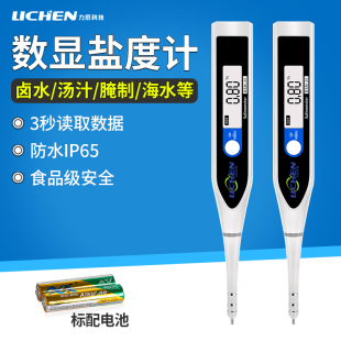 力辰科技盐度计高精度卤水食品汤汁盐度计厨房测咸度海水咸度计