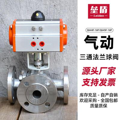 气动三通球阀法兰Q644F不锈钢气动三通阀高温蒸汽T型换向阀切断阀