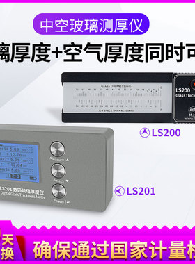 【林上LS200/201玻璃厚度测量仪器夹层中空测厚仪幕墙三玻两腔
