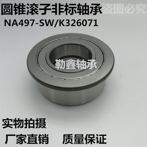 双列 锥形非标 轴承 NA497SW/ K326071 NA497 SW K 326071
