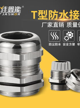不锈钢金属防爆电缆防水接头M12M16M20格兰头填料函密封连接器PG7