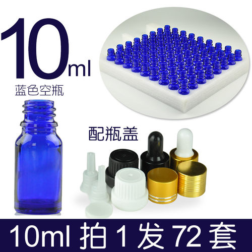 10ml玻璃精油瓶子蓝色瓶配盖调配分装空瓶 防破盒装yb滴管酒瓶