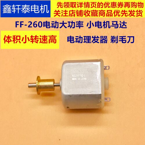 微型直流3V小马达FF-260电机有刷通用高速正反转电动理发器剃毛刀