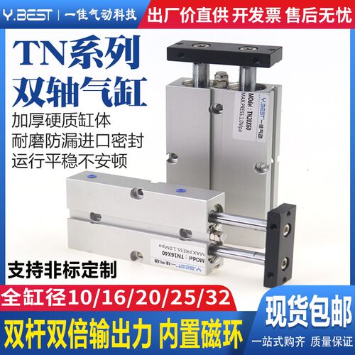 TN双杆双轴小型气动气缸 TDA/TN10/16/20/25*32X10X20X50X70X80-S