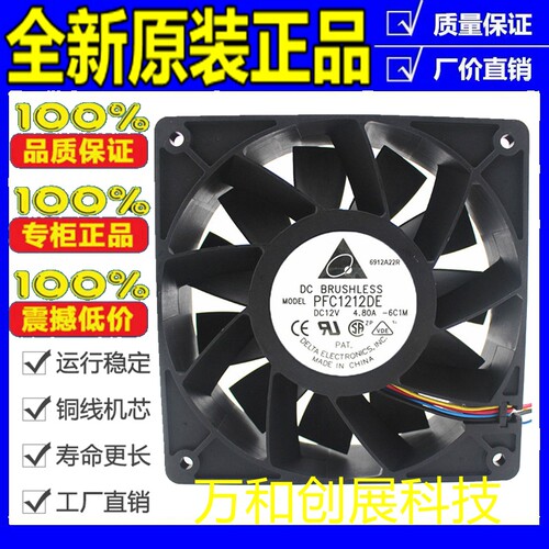 原装台达PFC1212DE 12038 12CM 12V 4.8A 超暴力工业设备散热风扇