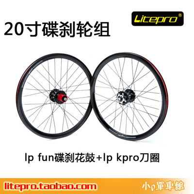 litepro20寸碟刹轮组超润花鼓406轮组 JP8 FKA092 kaa084 jex改装