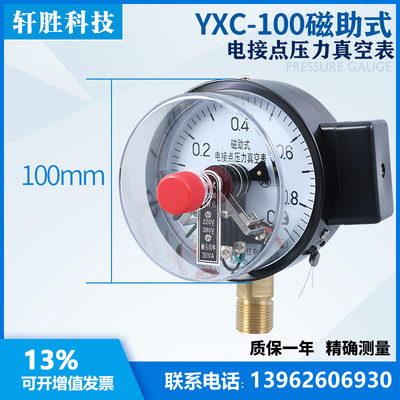 YXC-100 -0.1-0.9MPa磁助式电接点压力表 真空压力式电接点压力表