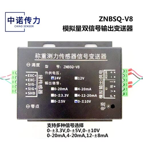 中诺传力抗干扰称重变送器感测器讯号放大器
