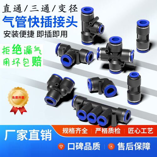 气动气管快速接头PU直通PE PY三通PG PEG PW变径快接快插4/6/8mm