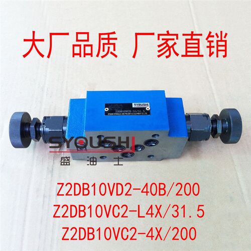溢流阀Z2DB10VD2-40B/200,Z2DB10VC2-L4X/31.5,Z2DB10VC2-4X/200