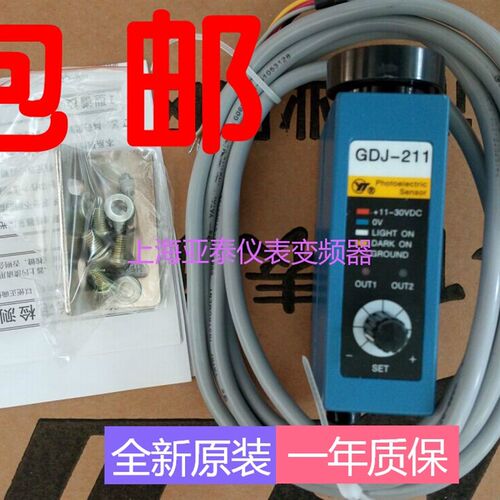 包邮原装正品AISET上海亚泰色标传感器光电眼GDJ-211 GDJ211BG多