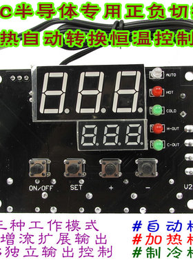 XH-W1504 TEC半导体制冷片温控器 自动恒温控制器 正负自动切换