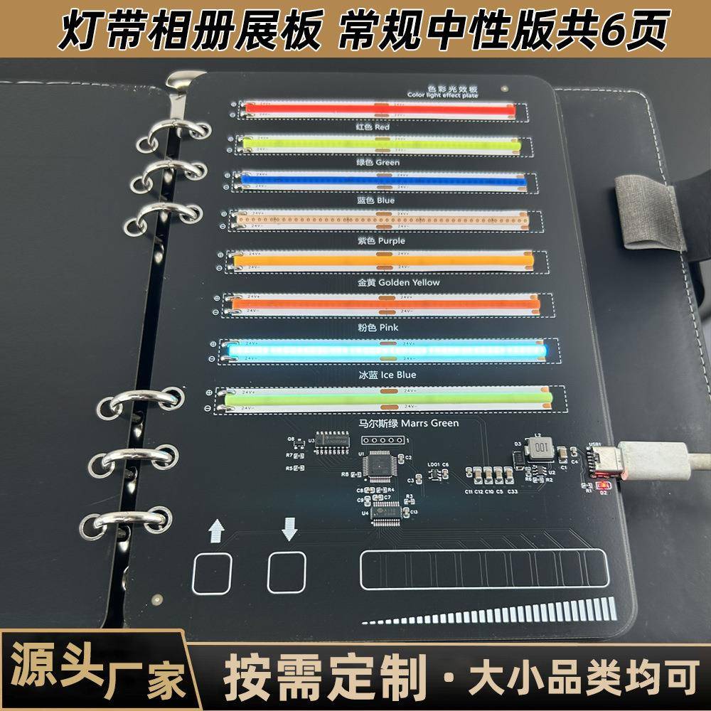 led灯带样品展示本智能灯光样板展示册智能触摸灯带效果样板册