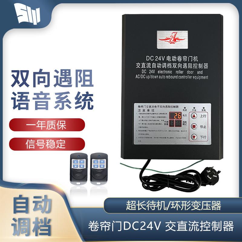 DC24V交直流卷门机电动门车库门储备电源双向遇阻自动调档控制器