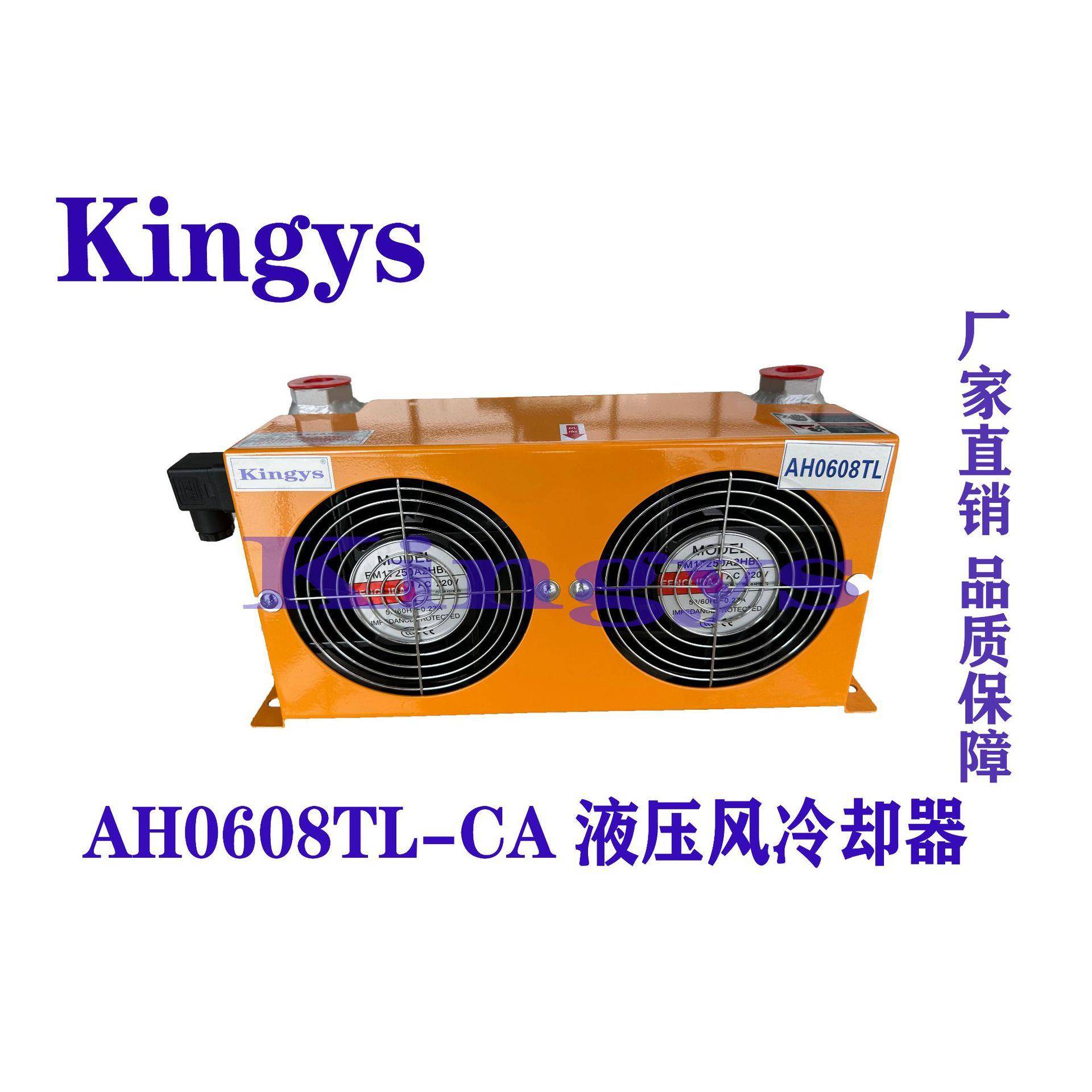 直销Kingys液压风冷却器油压风冷散热器AH1025/0608/1012