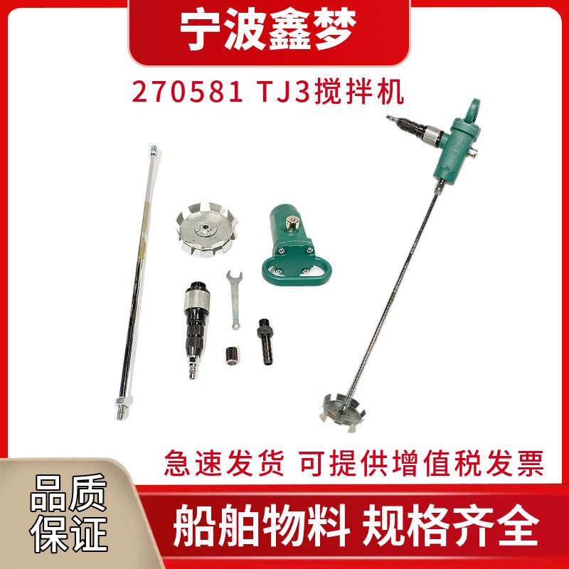 IMPA270581气动搅拌机 气动油漆浆液搅拌器 防爆搅拌机手提式升降