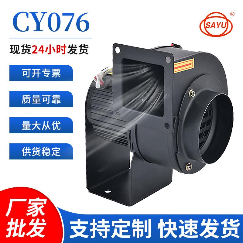 CY076直销CY076微型离心风机小型采暖风机高品质低噪音离